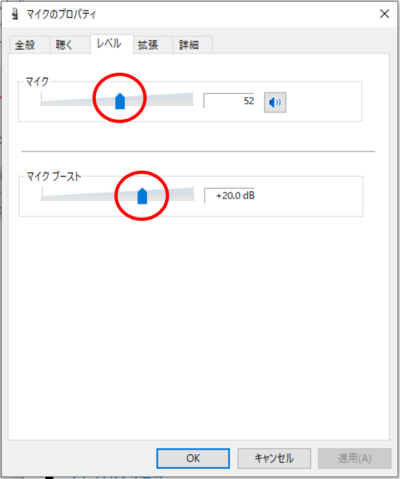 Win10 Pcのマイクの音量が小さい 大きくする設定は2カ所にある 新潮流の影と光